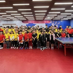 第八届斯帝卡DNA套胶·悦动康杯 大型校内青少儿乒乓球赛事